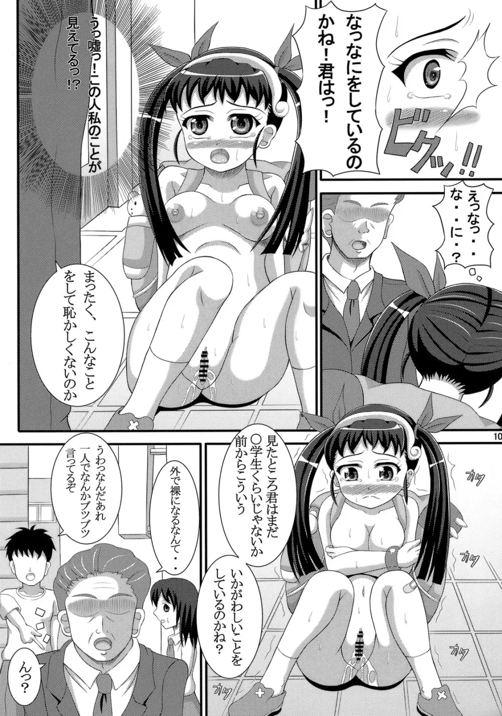 八九寺だヨ！全淫集合。 Page.9