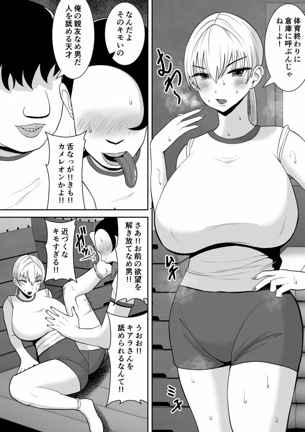 俺のことをゴミ扱いするムッチムチの1軍ギャルが堕ちるまで Page.18