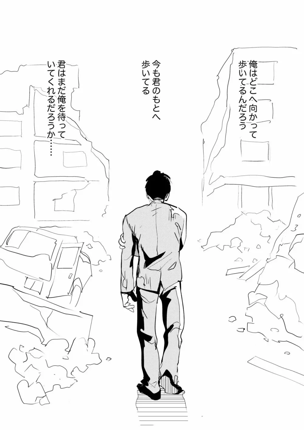 瓦礫の下 Page.2