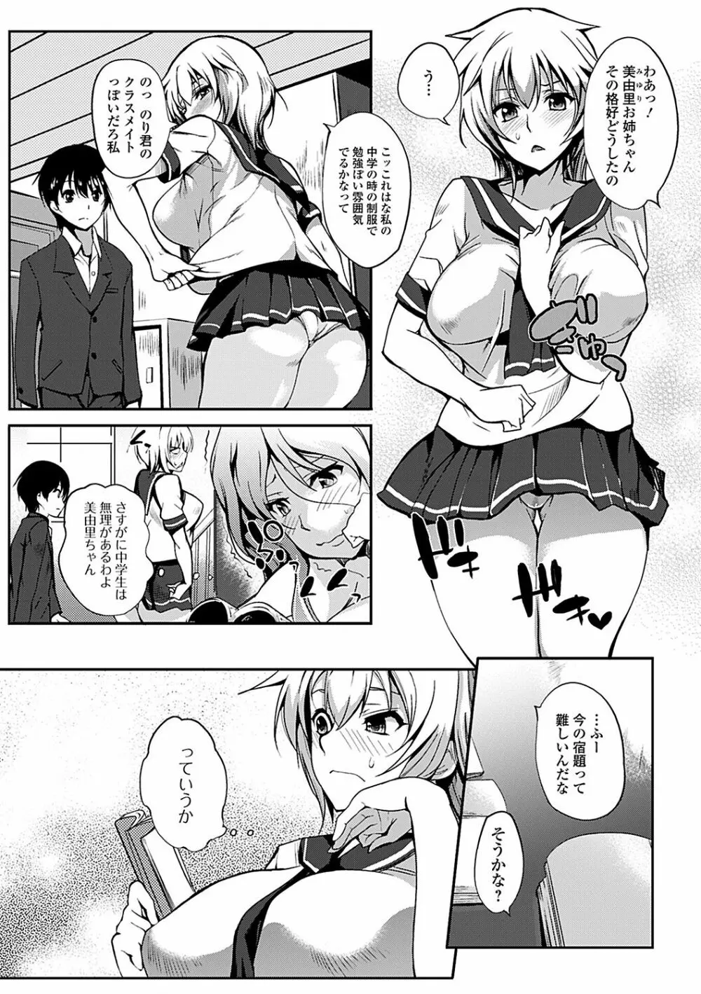 淫色系お姉さんがしたいコト Page.10