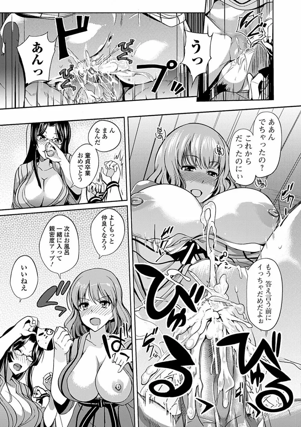 淫色系お姉さんがしたいコト Page.101