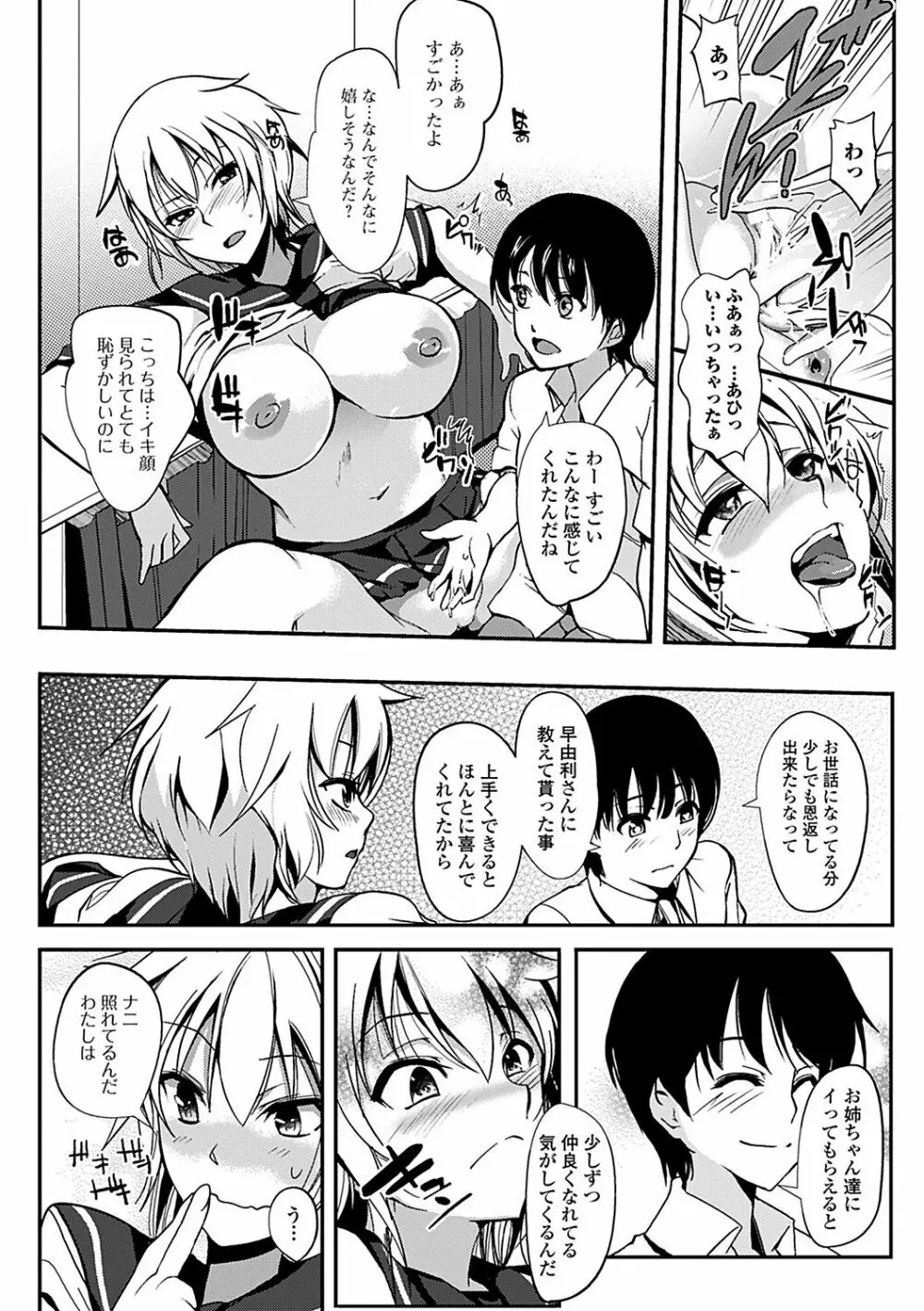 淫色系お姉さんがしたいコト Page.14