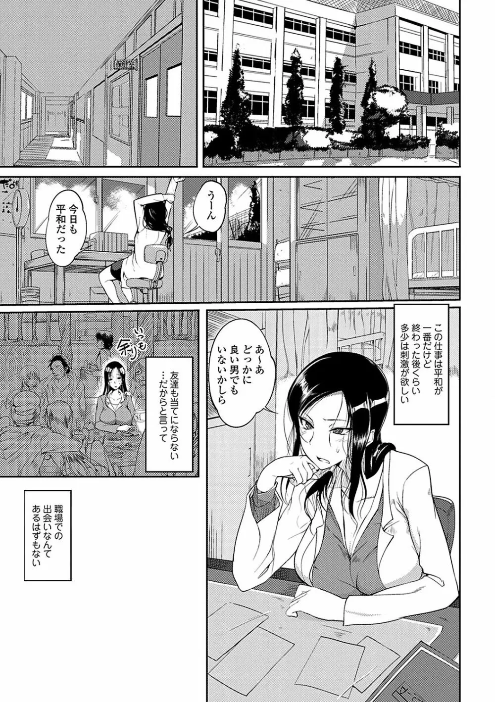 淫色系お姉さんがしたいコト Page.153