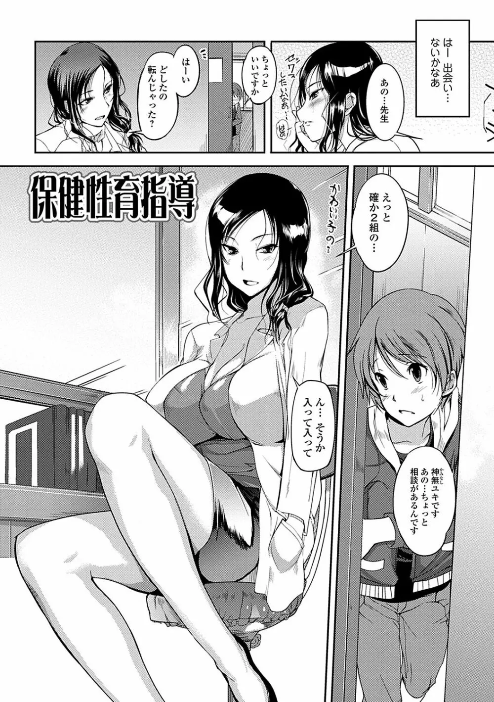 淫色系お姉さんがしたいコト Page.154