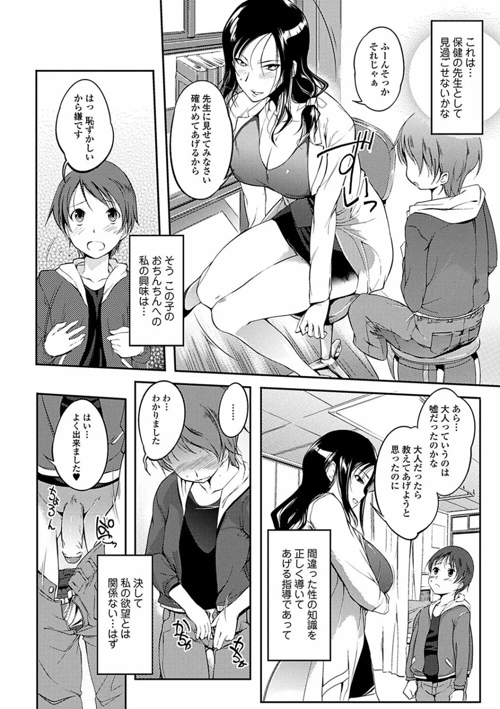 淫色系お姉さんがしたいコト Page.156