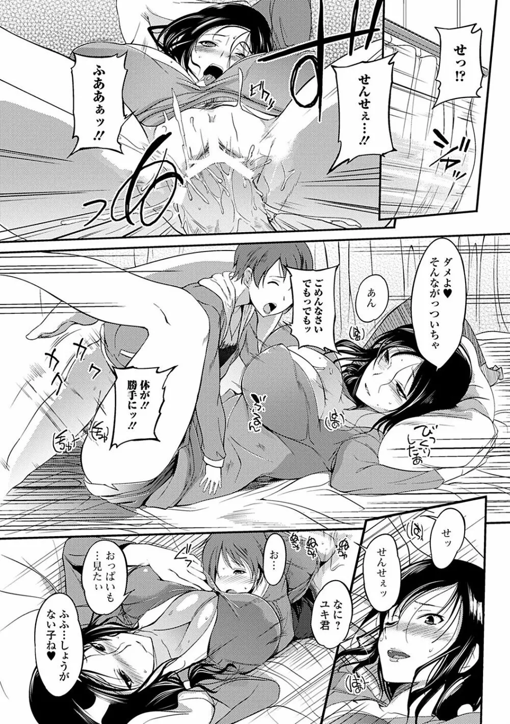 淫色系お姉さんがしたいコト Page.160