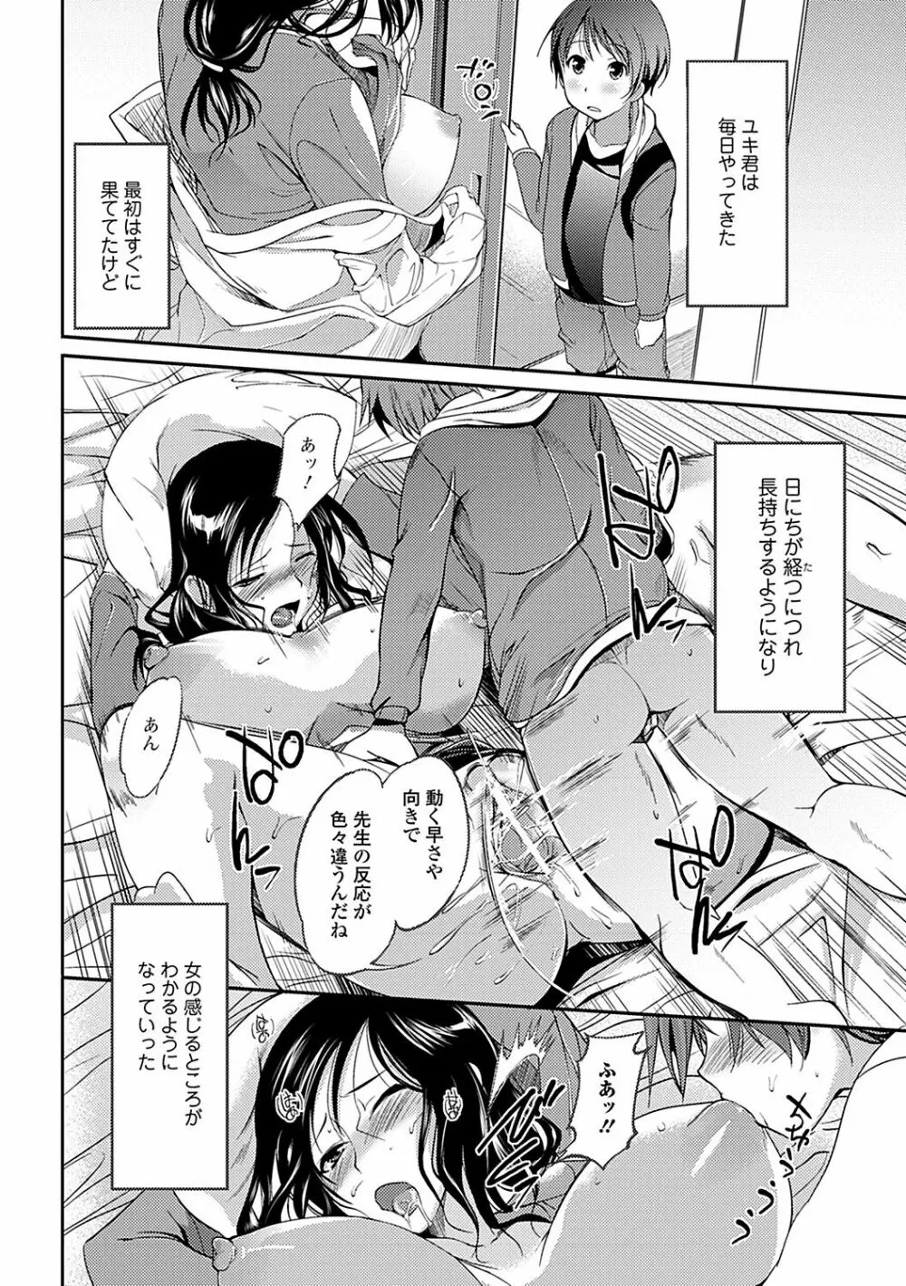 淫色系お姉さんがしたいコト Page.162