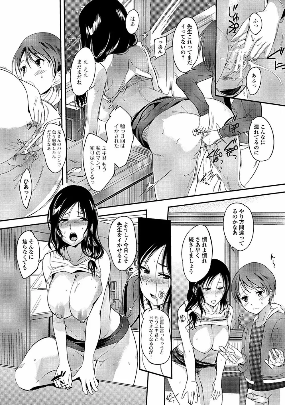 淫色系お姉さんがしたいコト Page.164