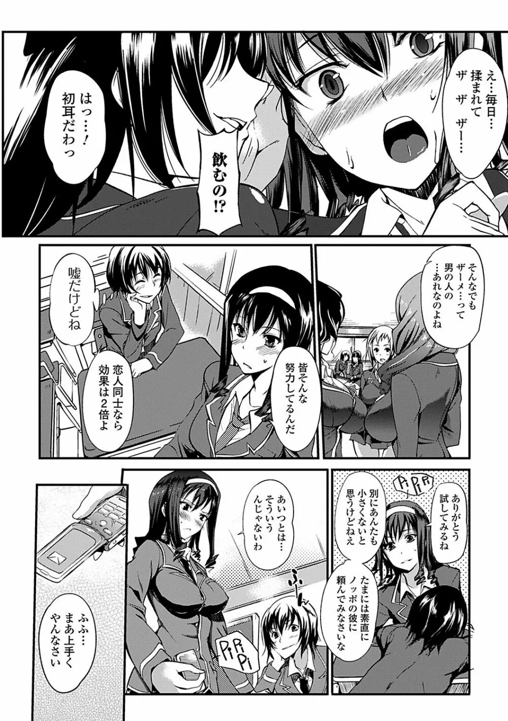 淫色系お姉さんがしたいコト Page.170