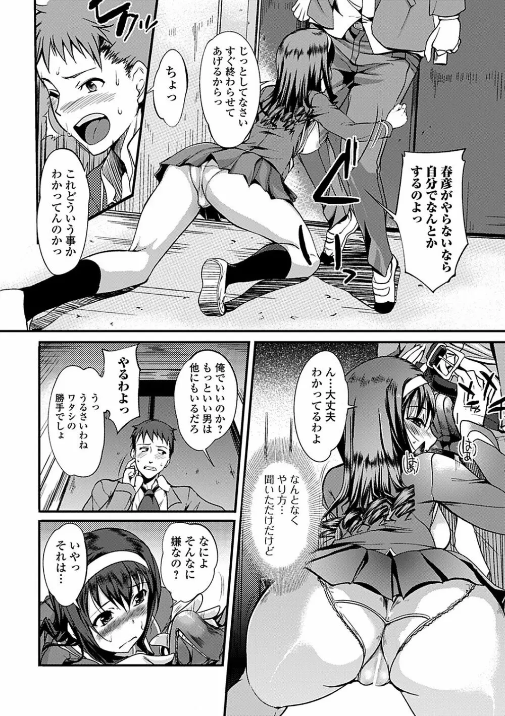 淫色系お姉さんがしたいコト Page.174