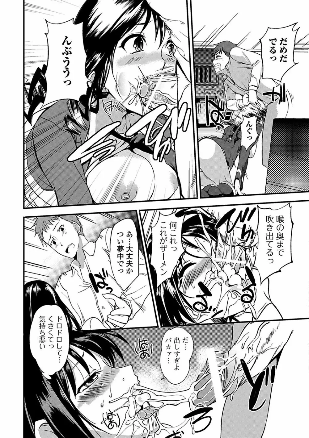 淫色系お姉さんがしたいコト Page.177