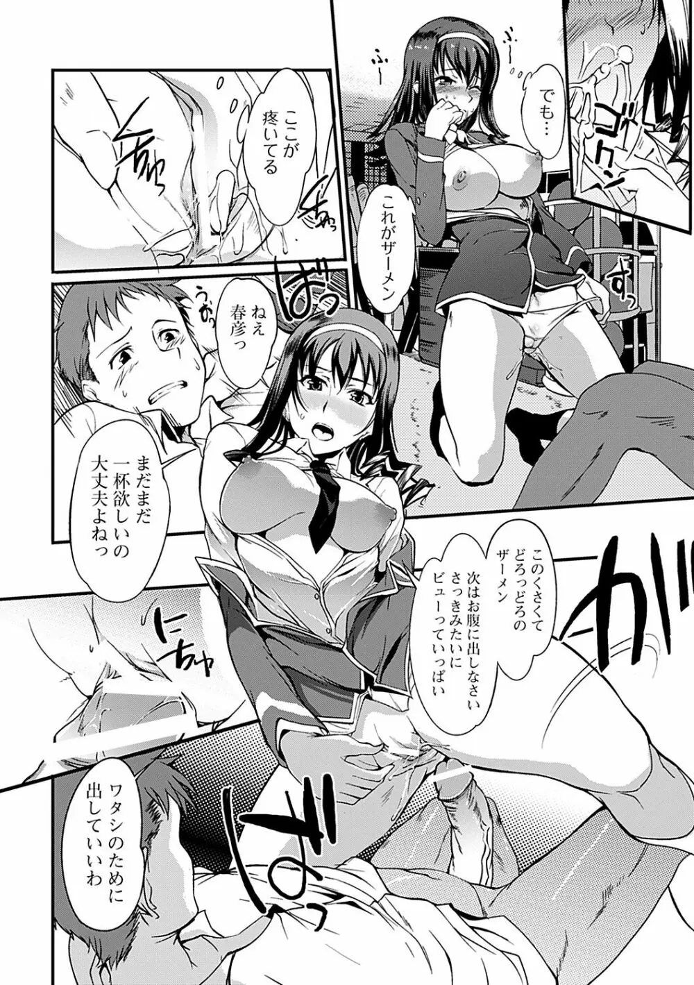 淫色系お姉さんがしたいコト Page.178