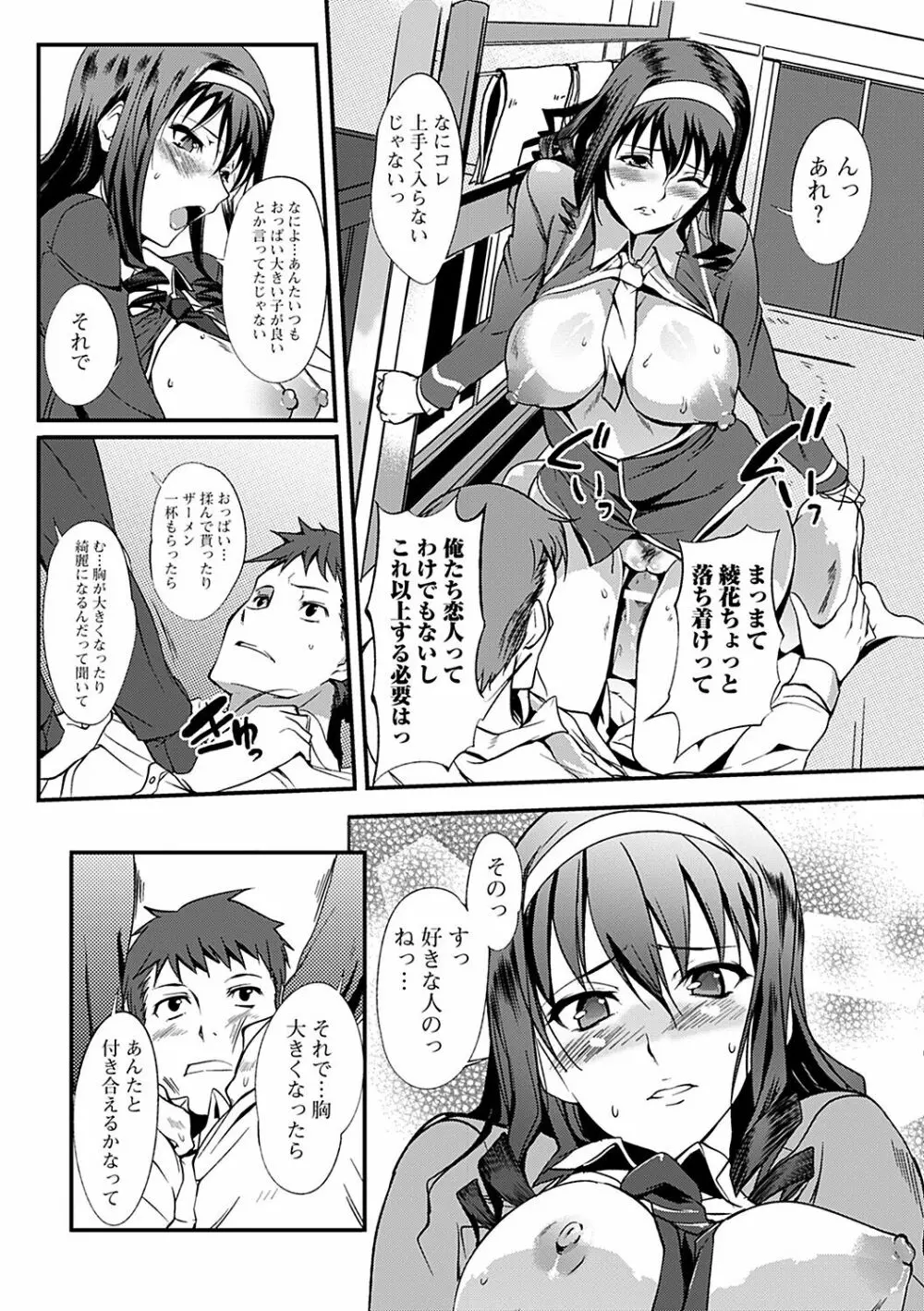 淫色系お姉さんがしたいコト Page.179