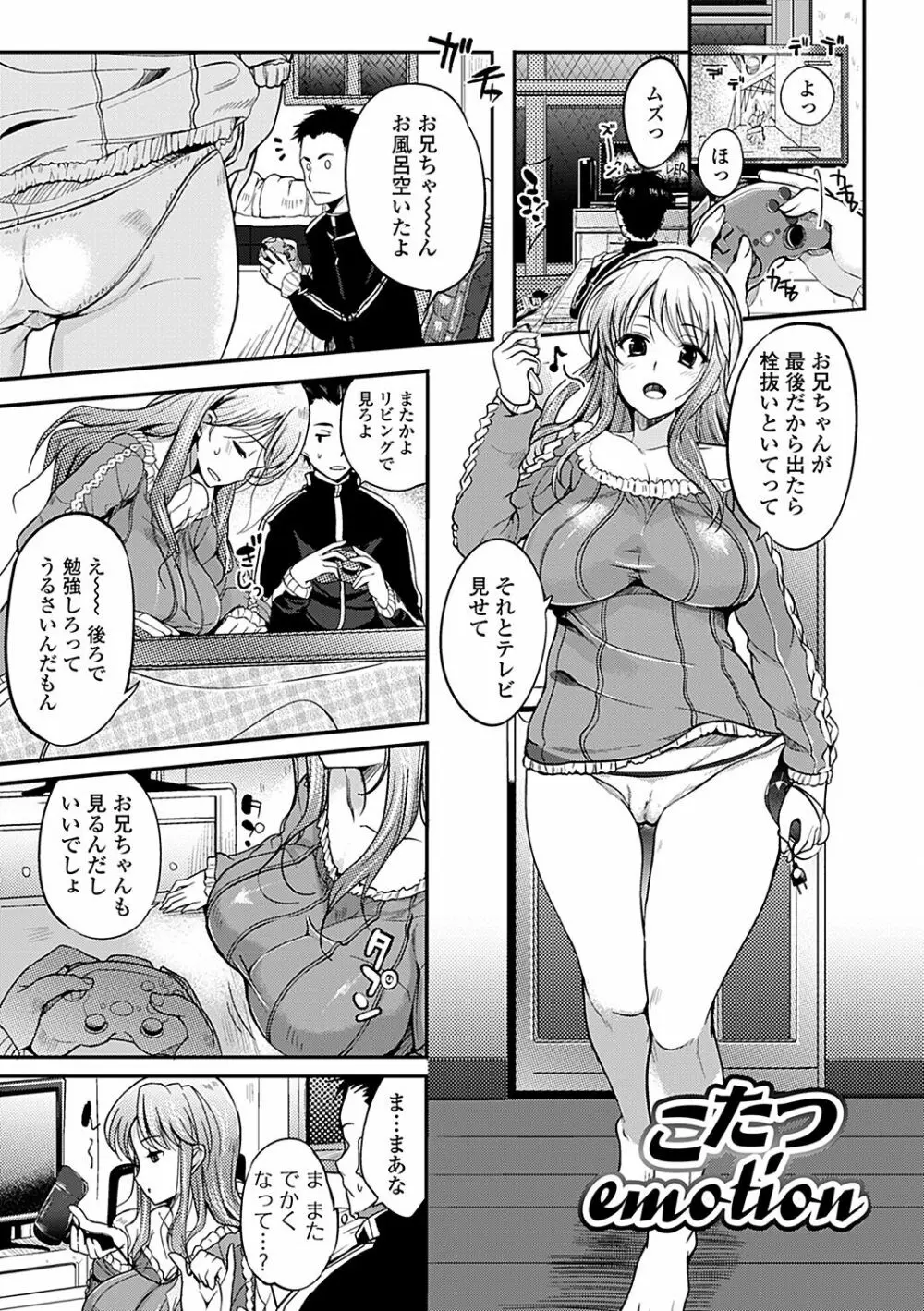 淫色系お姉さんがしたいコト Page.19