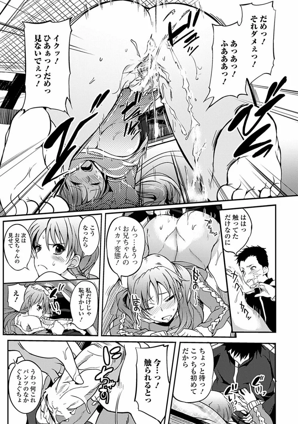 淫色系お姉さんがしたいコト Page.29