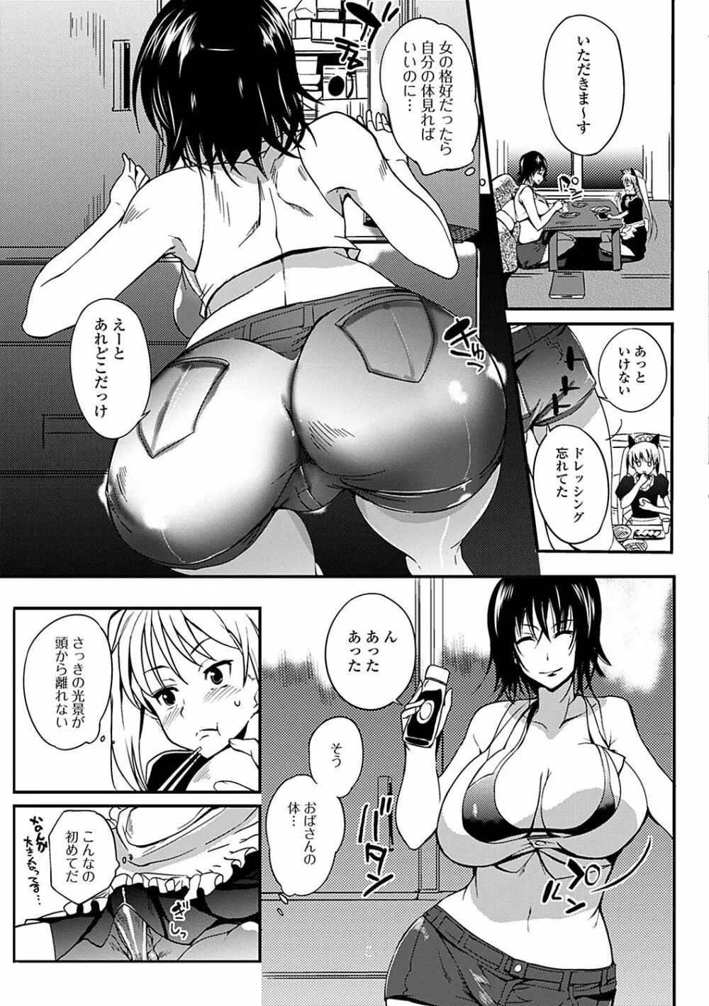 淫色系お姉さんがしたいコト Page.59