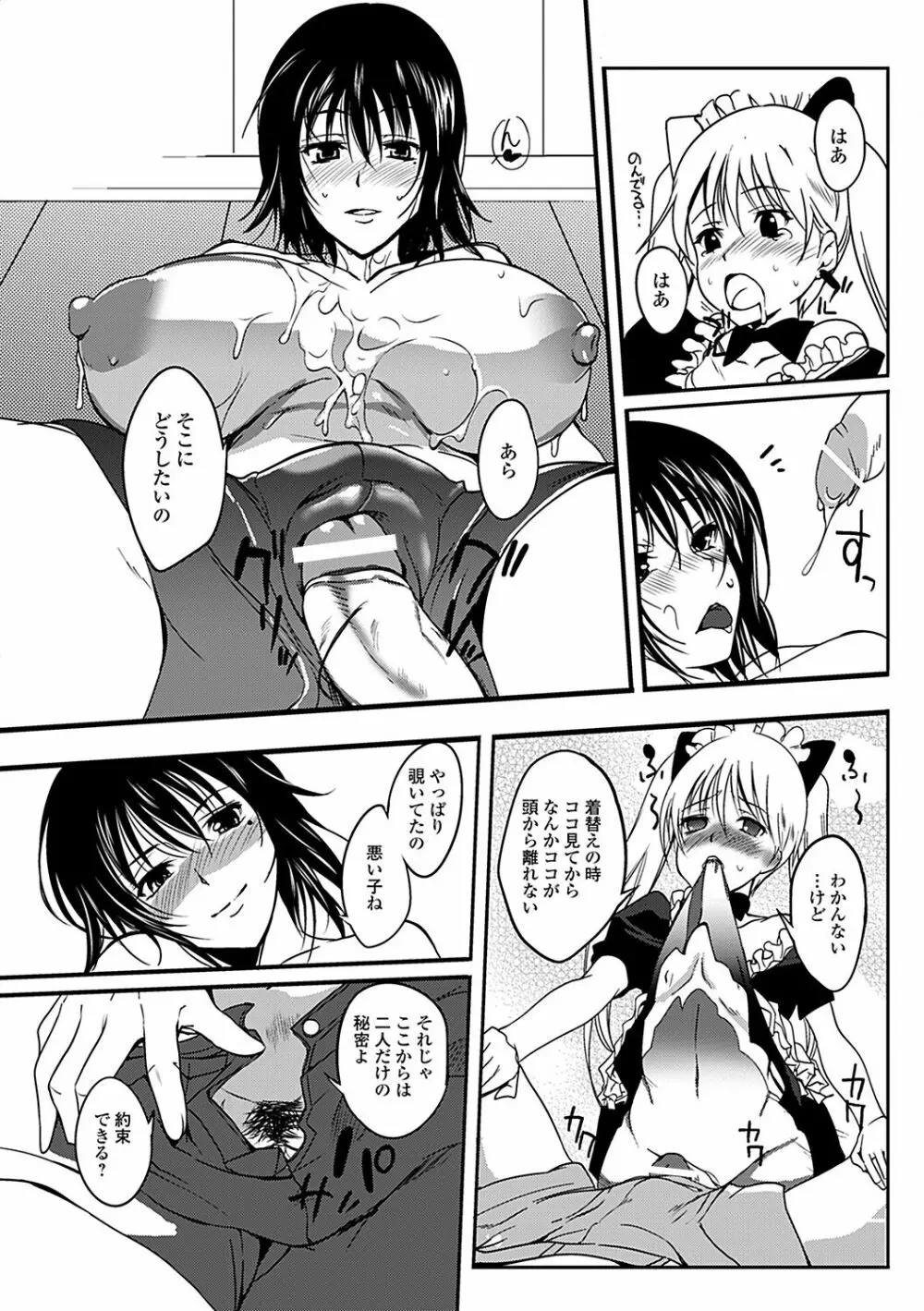 淫色系お姉さんがしたいコト Page.67