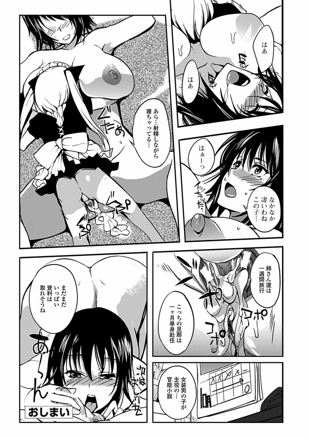 淫色系お姉さんがしたいコト Page.72