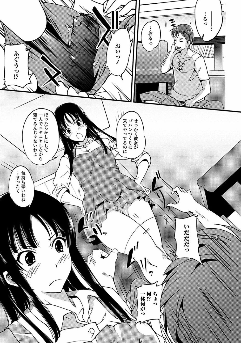 淫色系お姉さんがしたいコト Page.77