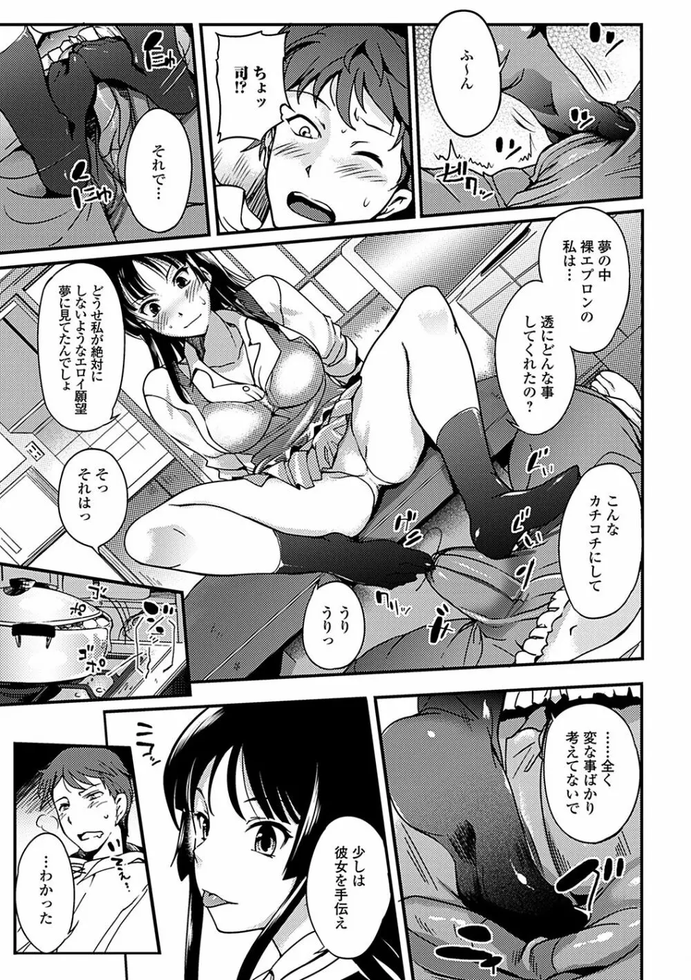 淫色系お姉さんがしたいコト Page.79