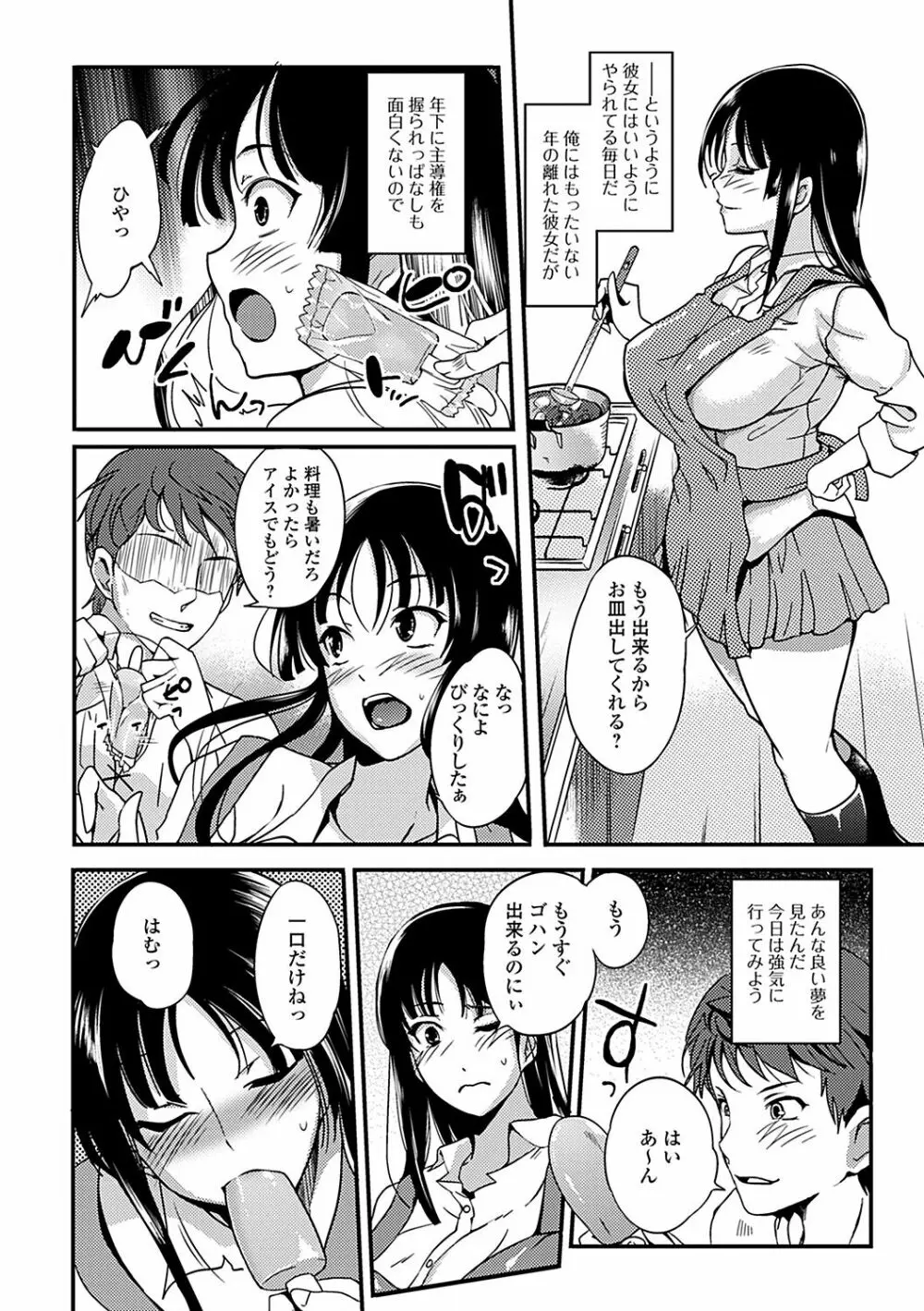 淫色系お姉さんがしたいコト Page.80