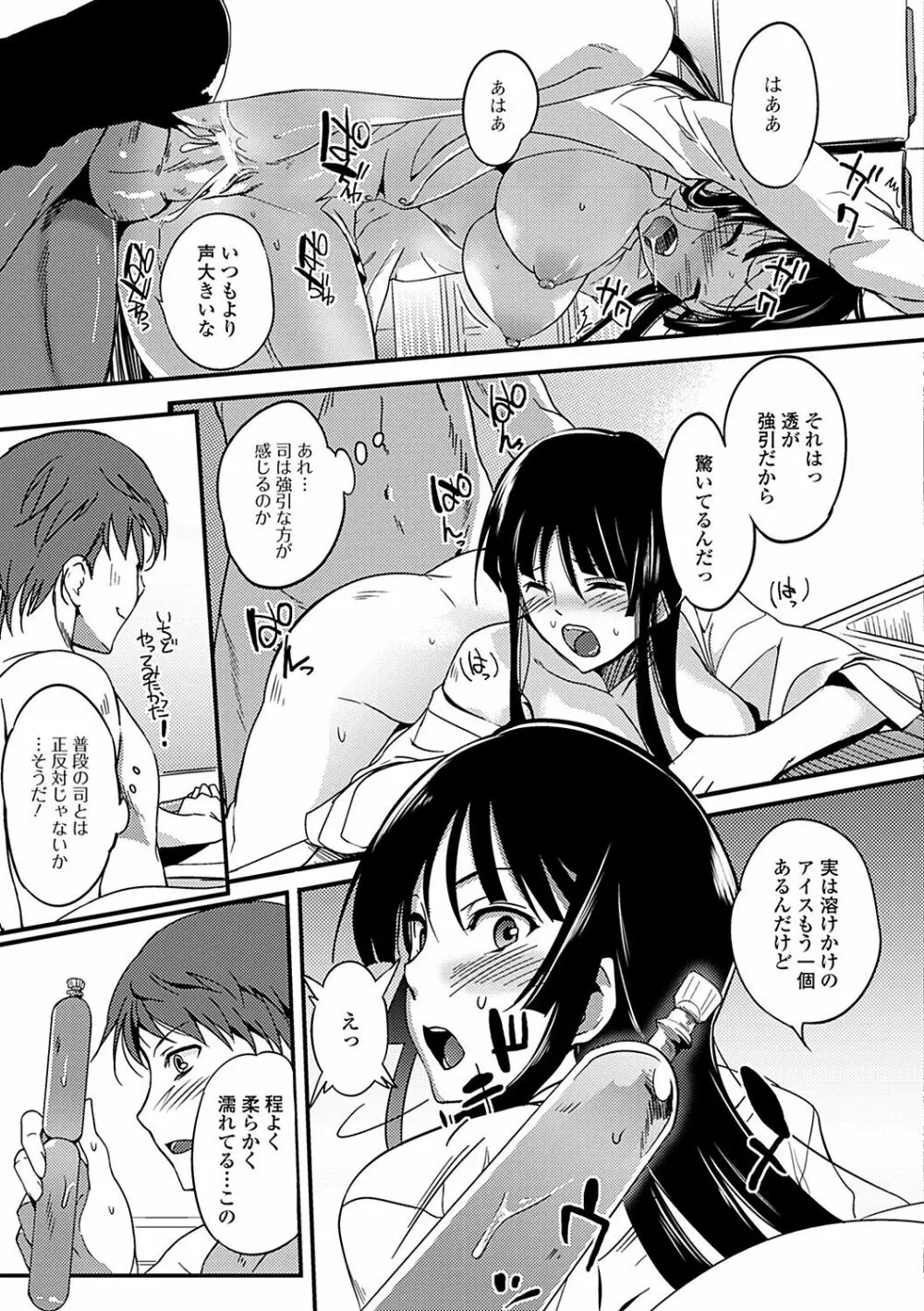 淫色系お姉さんがしたいコト Page.85