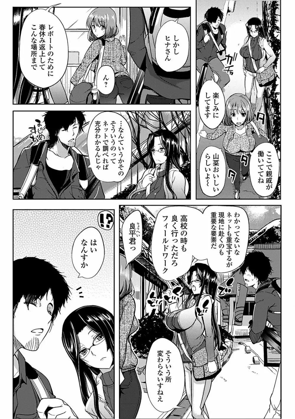 淫色系お姉さんがしたいコト Page.90