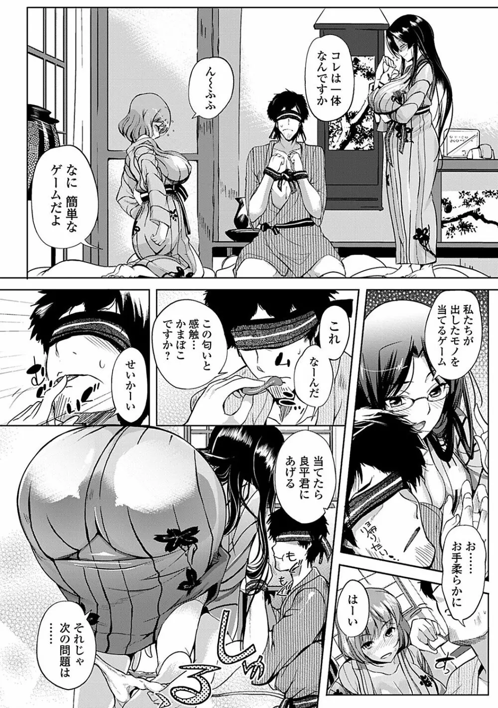 淫色系お姉さんがしたいコト Page.94