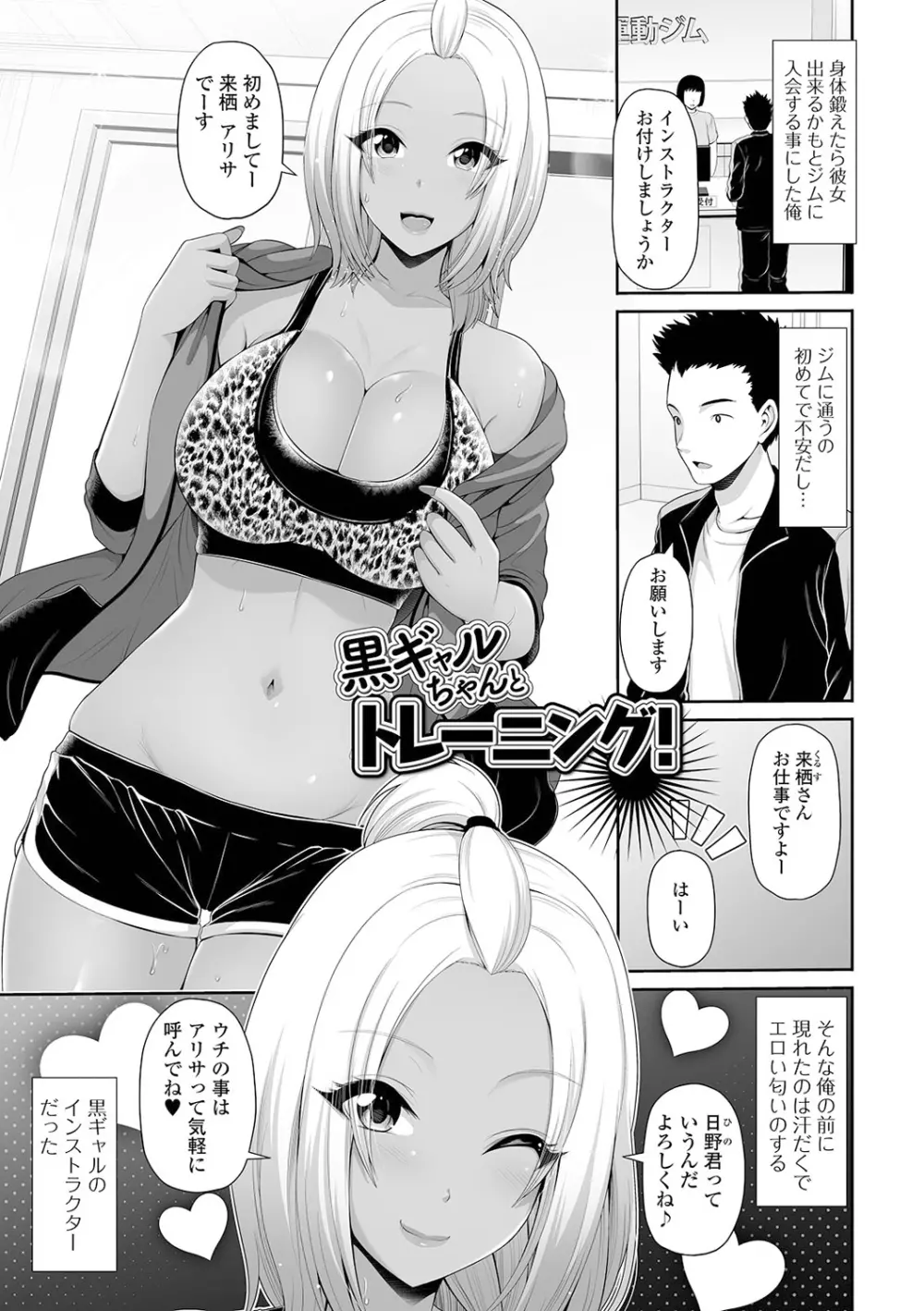 黒ギャルちゃんはキミだけを見てる Page.131