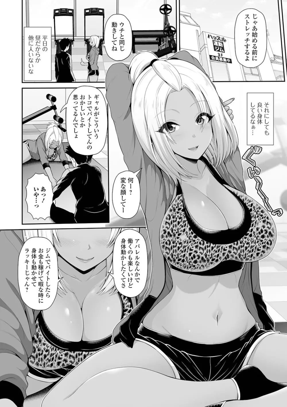 黒ギャルちゃんはキミだけを見てる Page.132