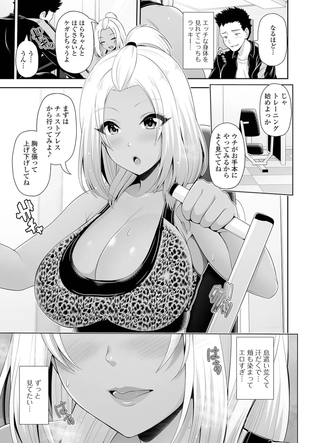 黒ギャルちゃんはキミだけを見てる Page.133