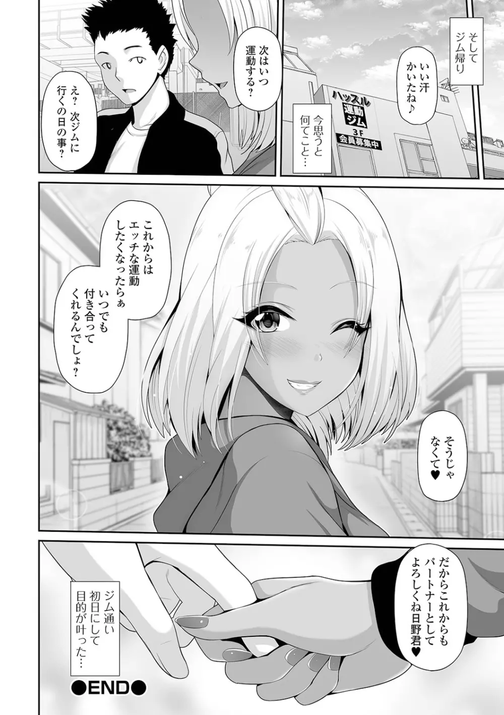 黒ギャルちゃんはキミだけを見てる Page.148