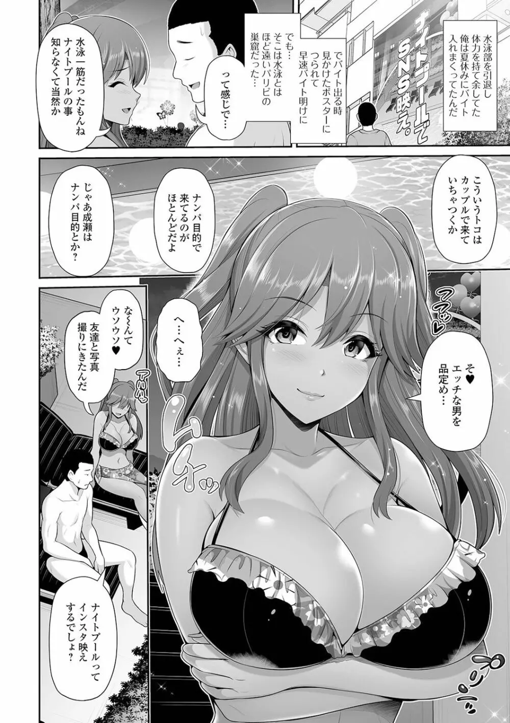 黒ギャルちゃんはキミだけを見てる Page.150