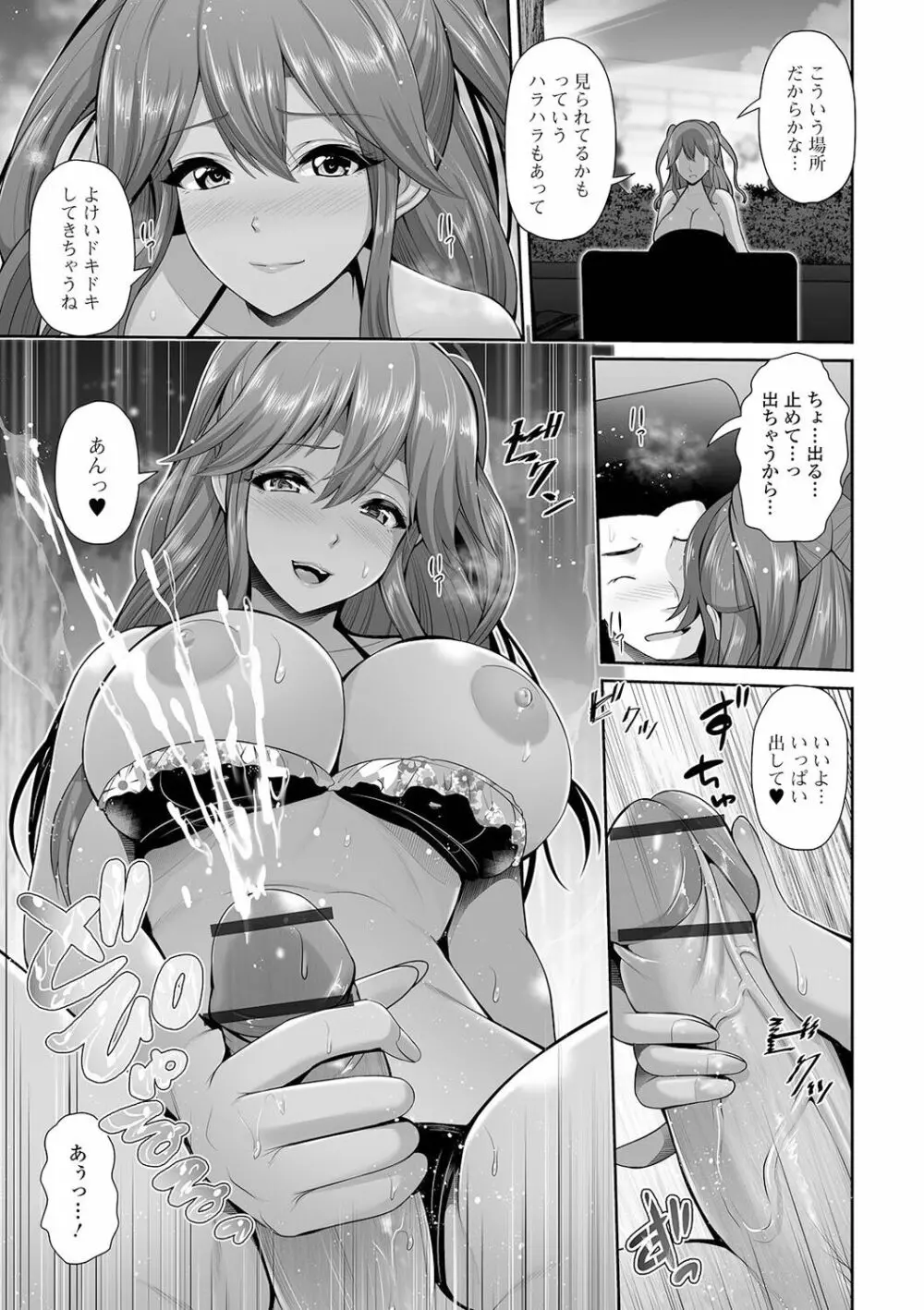 黒ギャルちゃんはキミだけを見てる Page.157