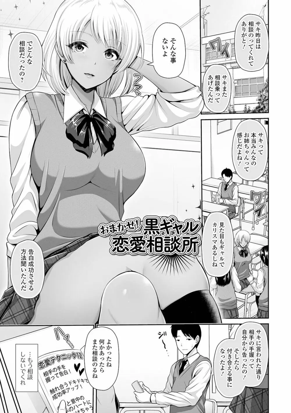 黒ギャルちゃんはキミだけを見てる Page.181