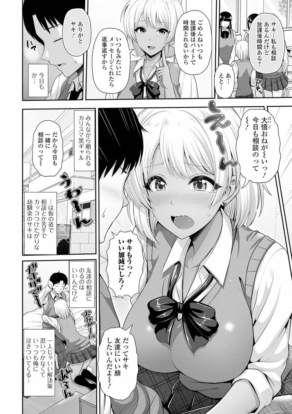 黒ギャルちゃんはキミだけを見てる Page.182