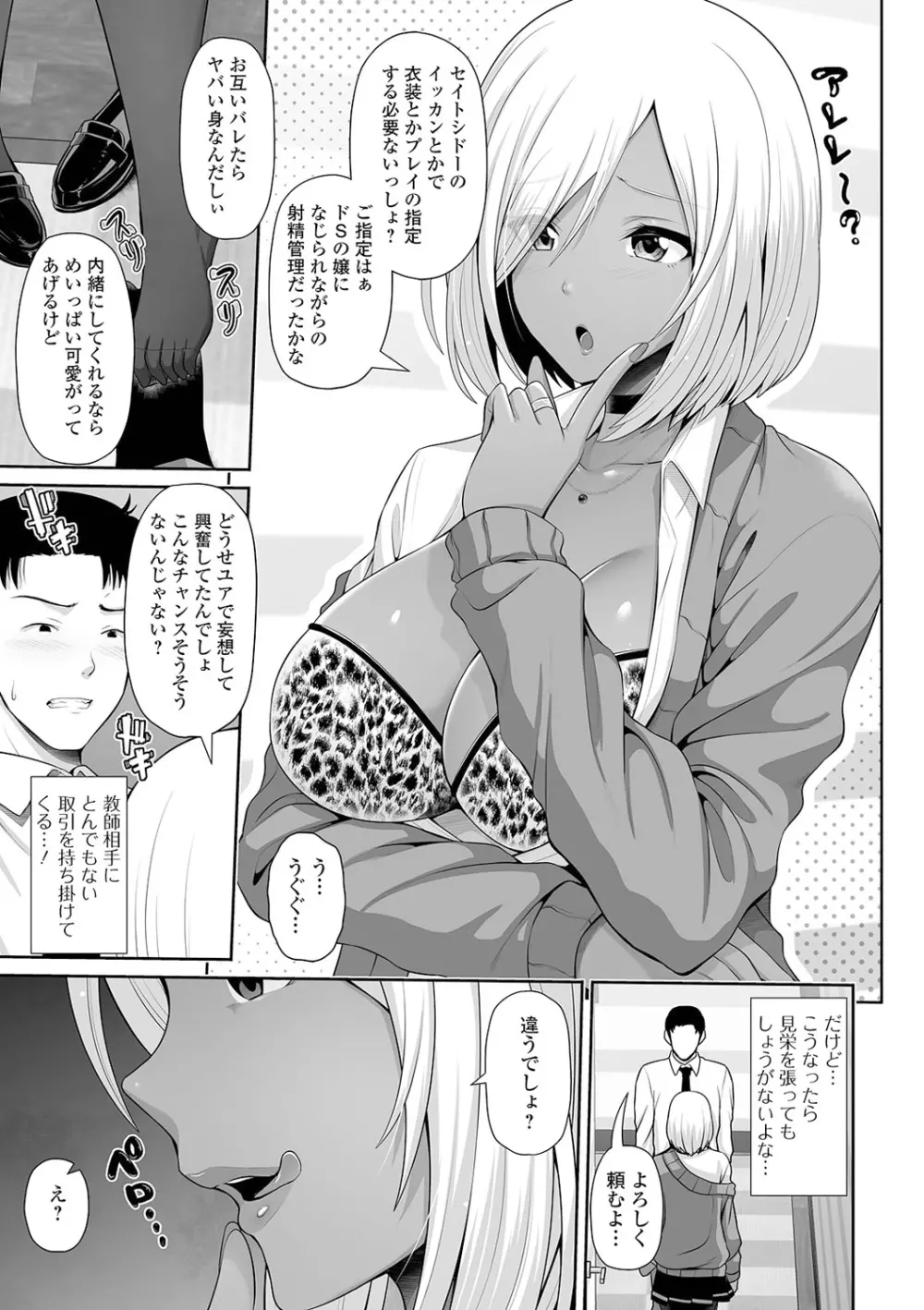 黒ギャルちゃんはキミだけを見てる Page.21