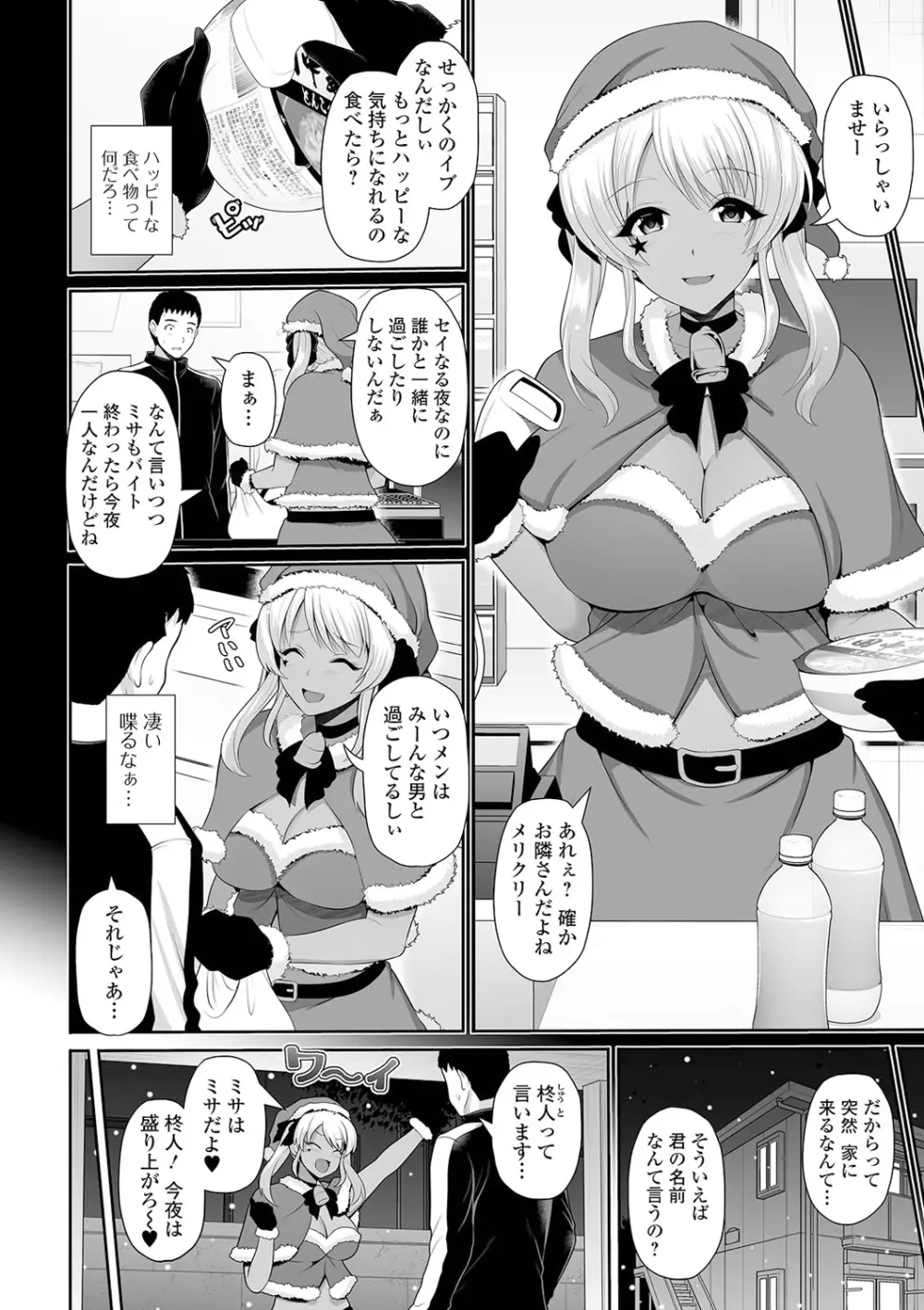 黒ギャルちゃんはキミだけを見てる Page.38