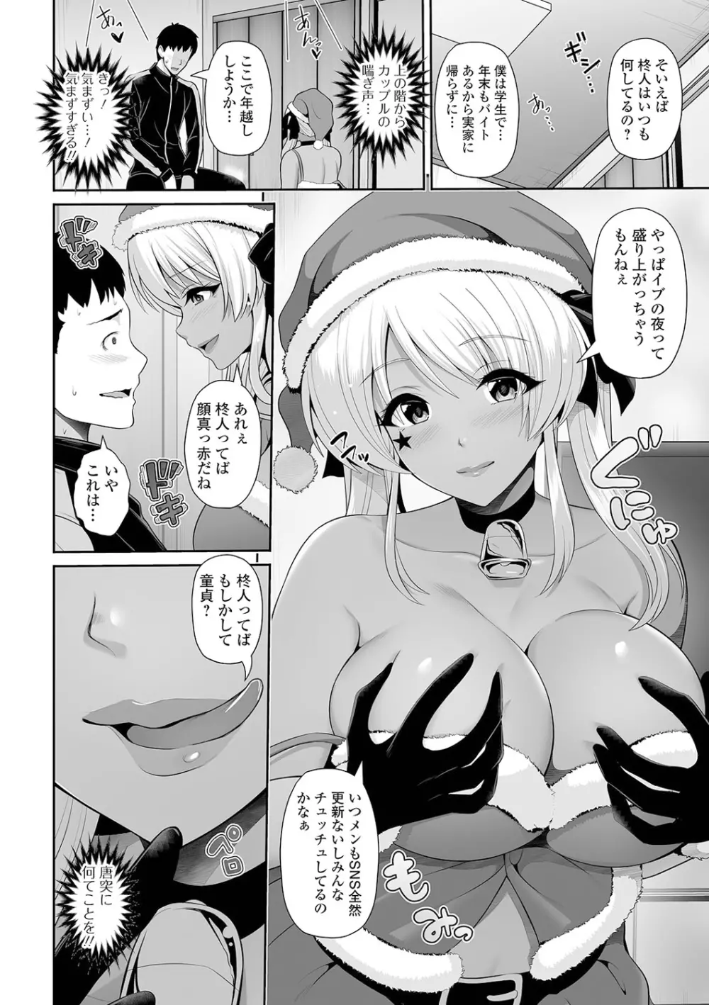 黒ギャルちゃんはキミだけを見てる Page.40