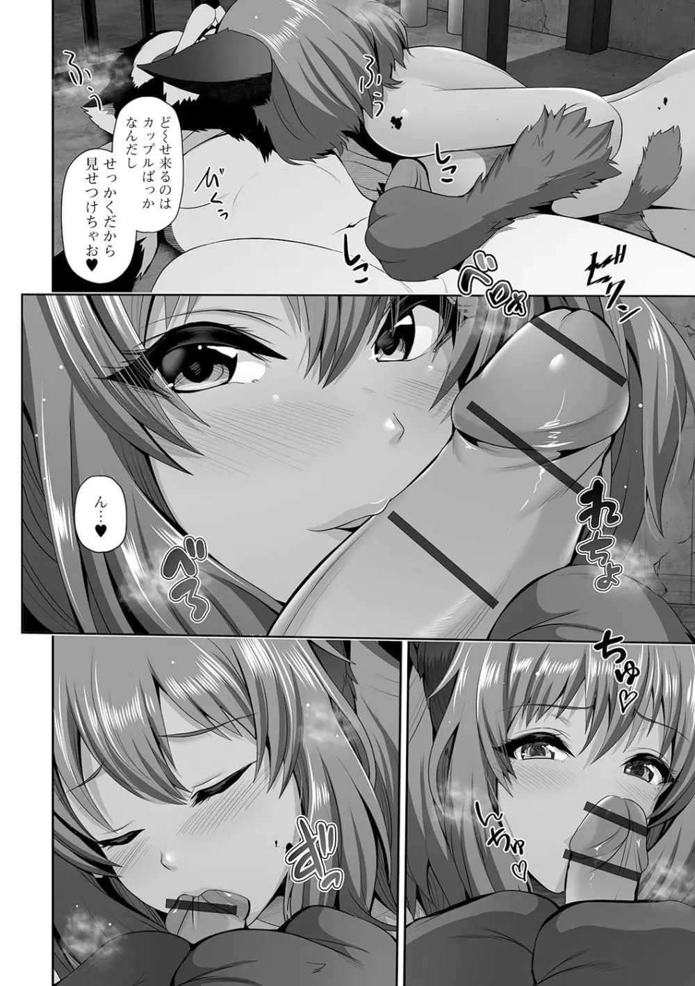 黒ギャルちゃんはキミだけを見てる Page.80