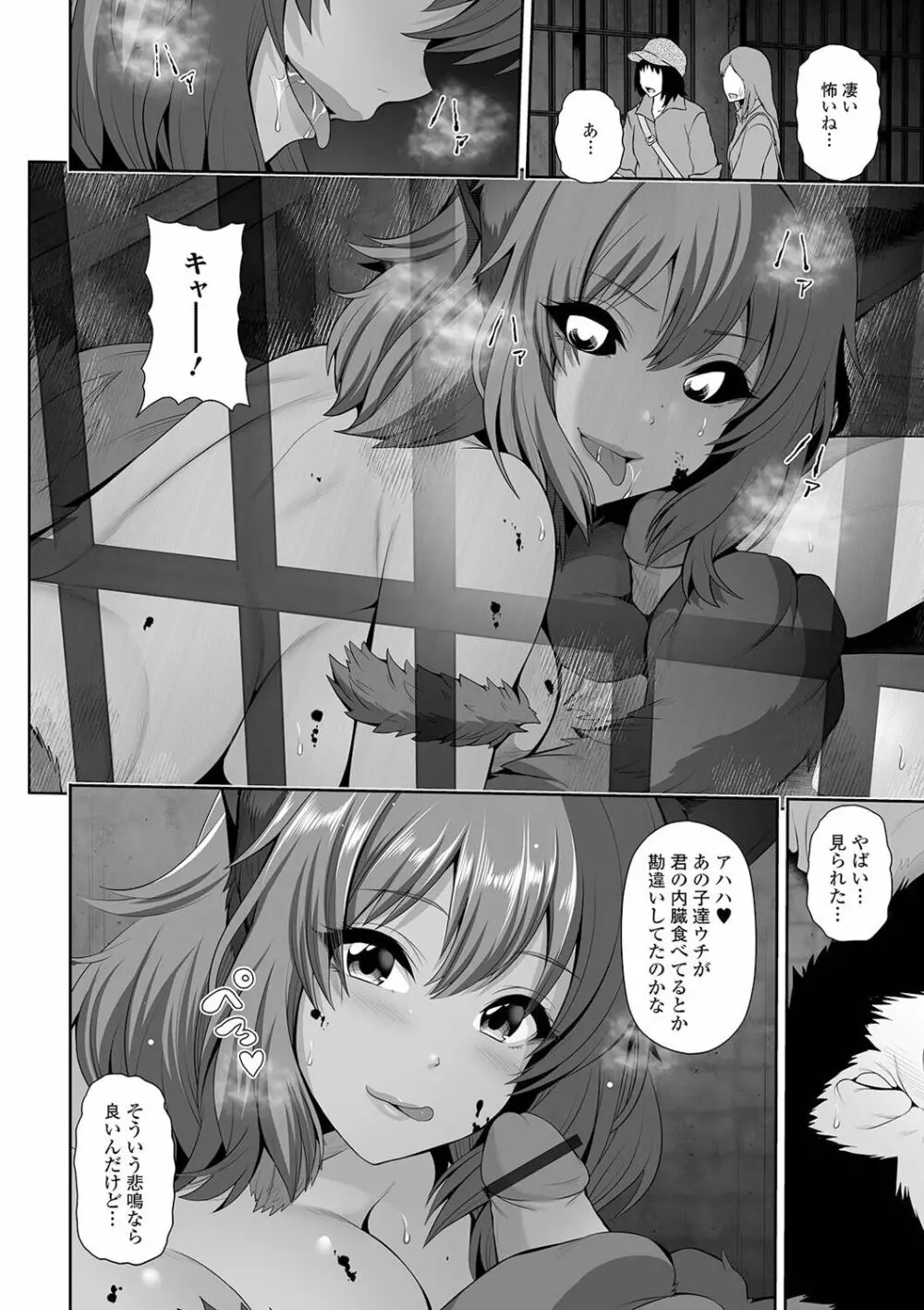 黒ギャルちゃんはキミだけを見てる Page.82