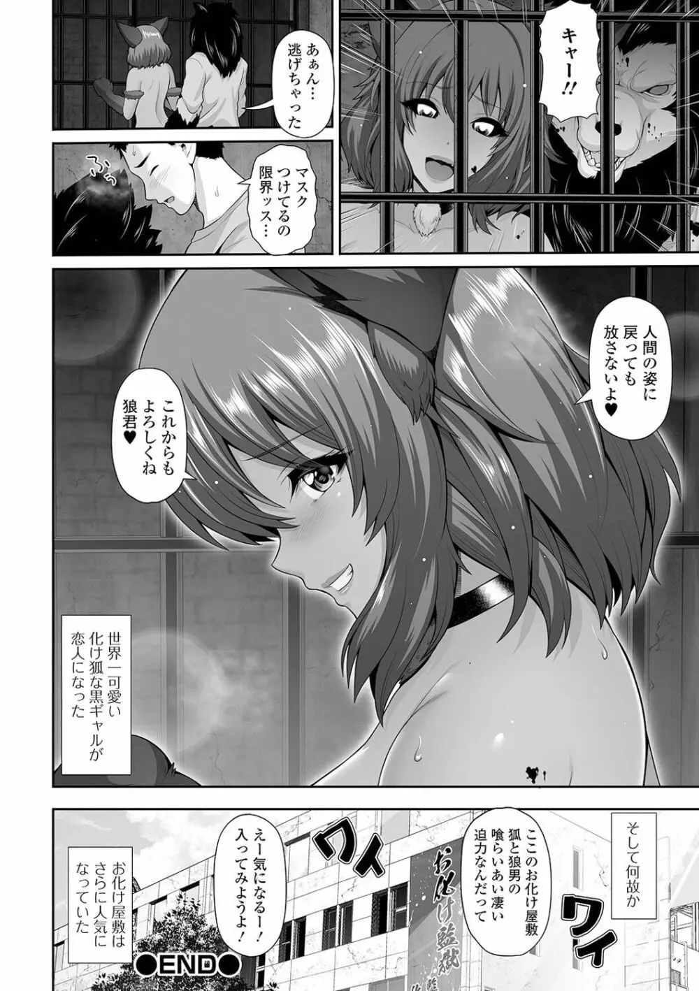 黒ギャルちゃんはキミだけを見てる Page.92