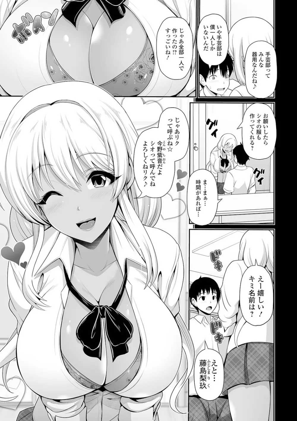 黒ギャルちゃんはキミだけを見てる Page.95