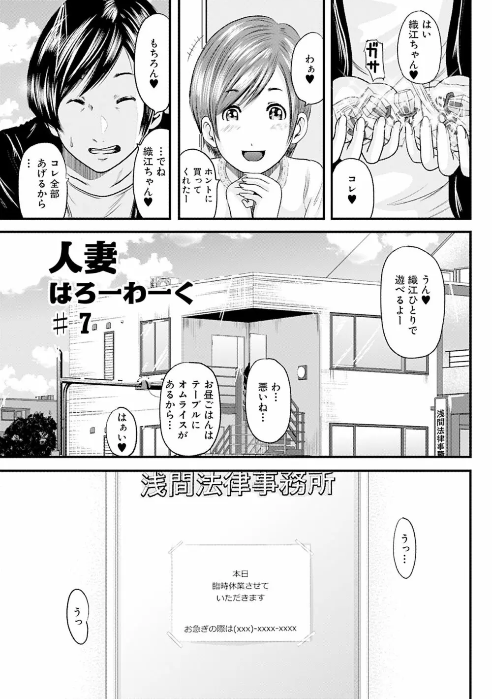 人妻はろーわーく Page.123