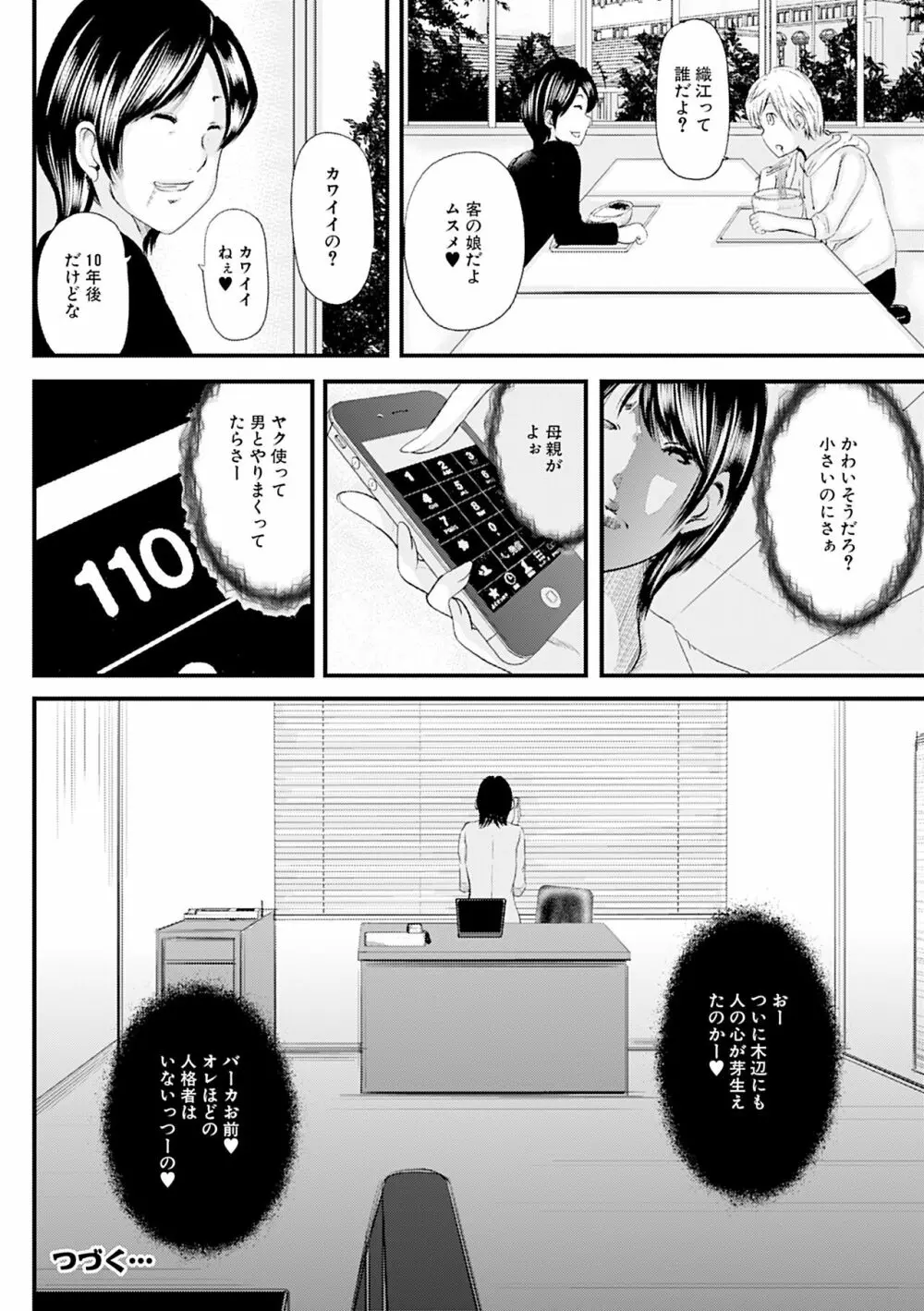 人妻はろーわーく Page.142