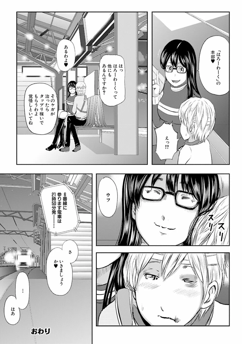 人妻はろーわーく Page.191