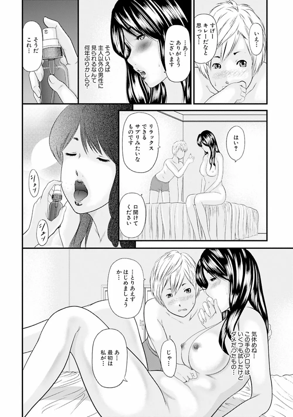 人妻はろーわーく Page.48