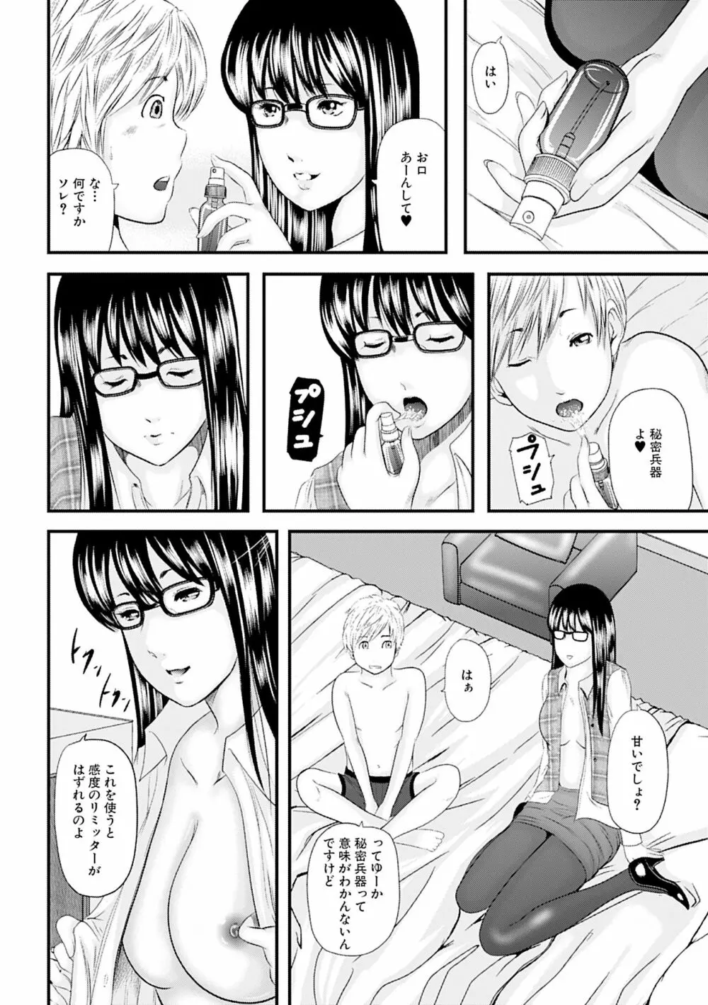 人妻はろーわーく Page.68