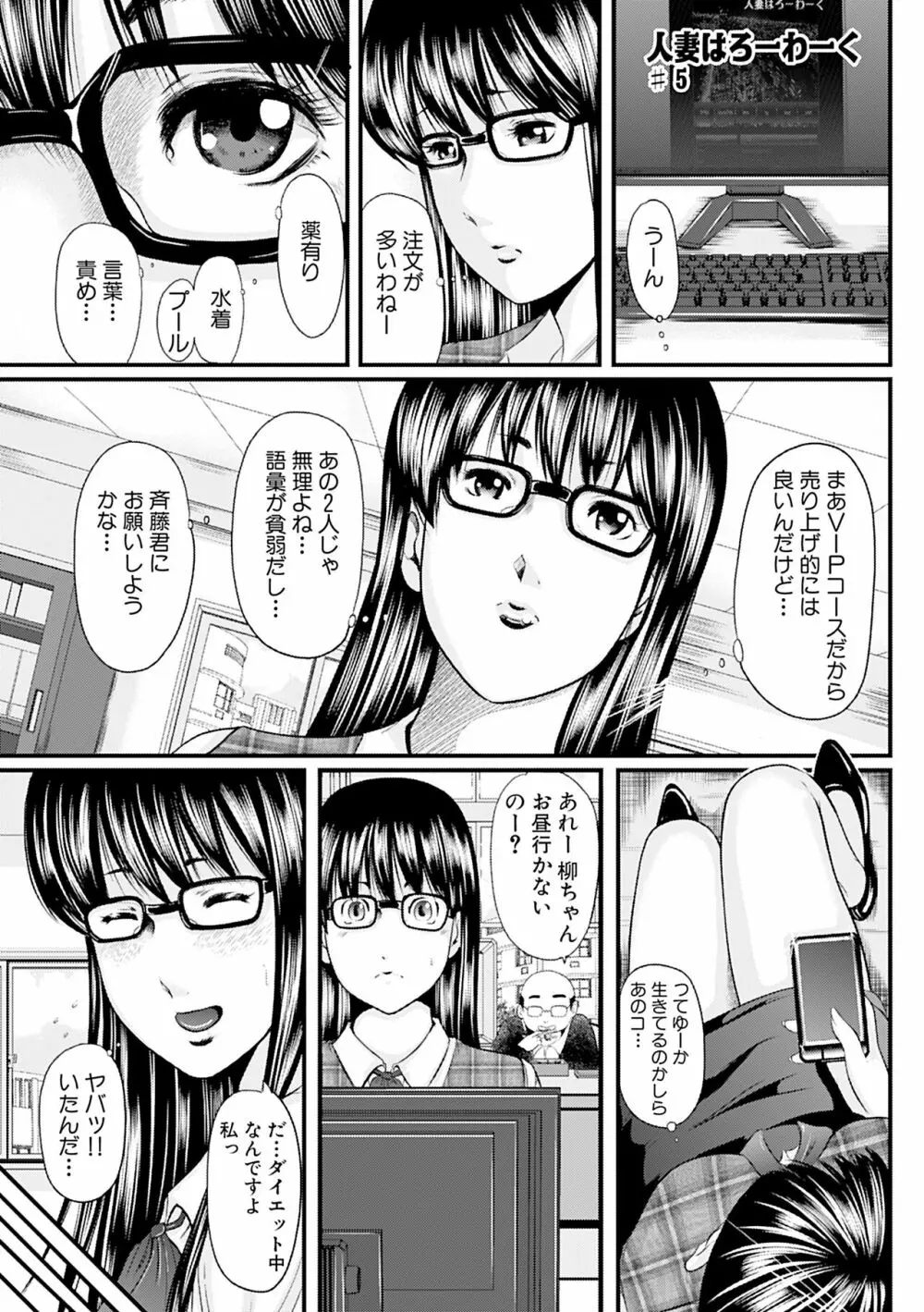 人妻はろーわーく Page.83