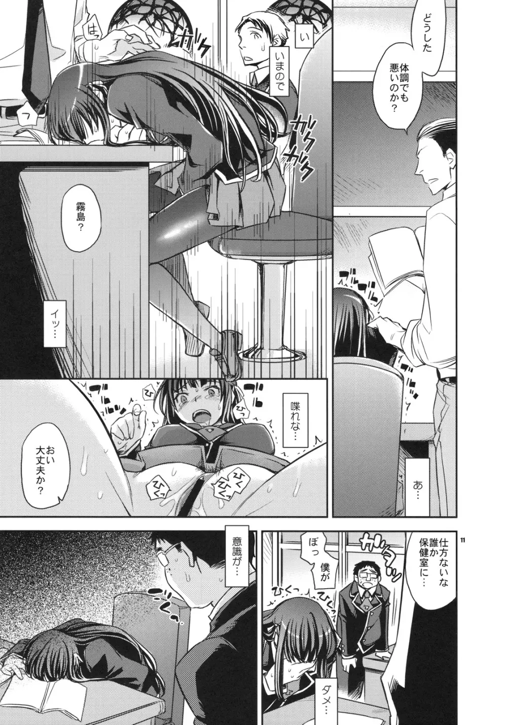 翔子と雄二とNTR Page.10